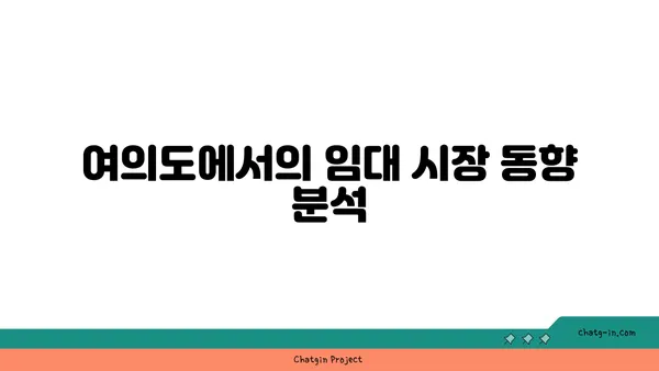 여의도 오피스는 전망만큼 중요, 최신 추세 업데이트