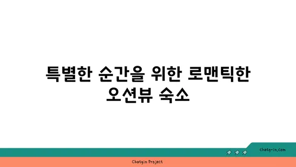 삿포로에서의 온천 풀빌라 오션뷰 숙소 예약