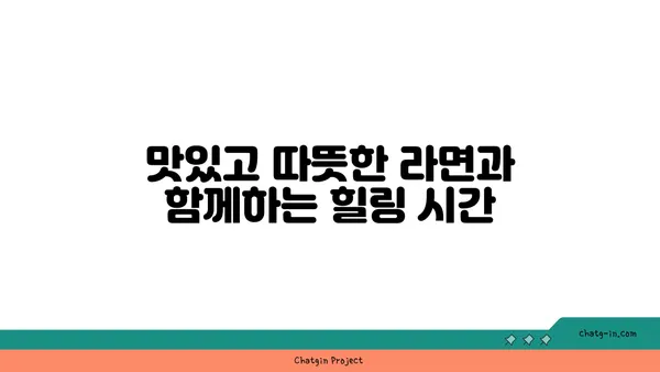 충주호와 청풍호의 아름다운 전경을 즐기는 카페에서 맛있는 라면