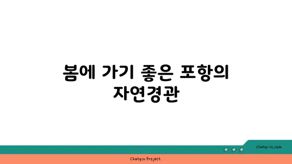 포항 보경사 등산길과 연산폭포, 갈만한곳 탐방