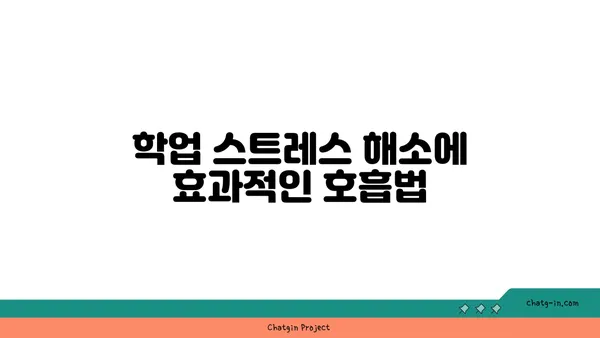 청소년의 학업 스트레스 완화 요가 동작