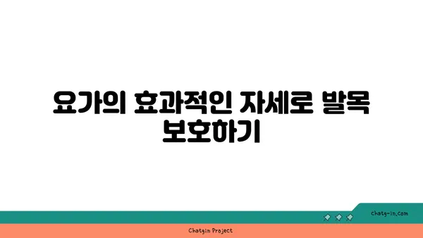 발목 근육 긴장을 풀어주는 요가 동작 추천