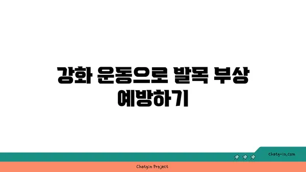 발목 부상 방지를 위한 하타 요가 동작