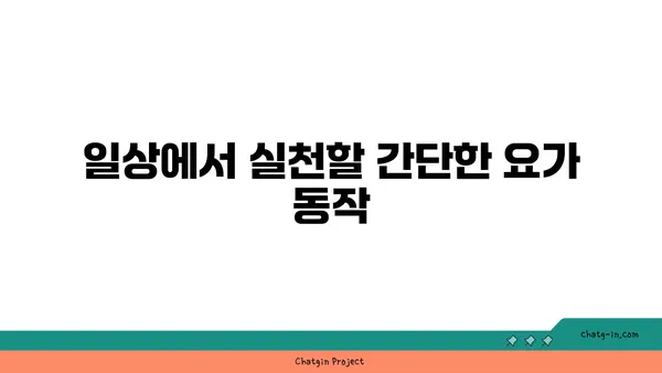 발목 통증 예방을 위한 요가 동작