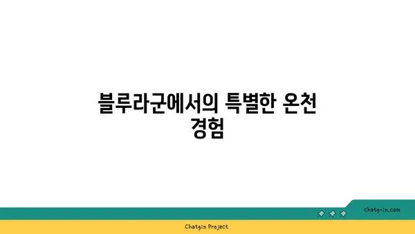 아이슬란드 블루라군 온천 예약과 겨울철 야간 체험 후기