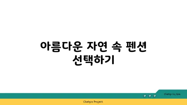 경주의 저렴하고 아름다운 펜션 온천풀빌라 소개