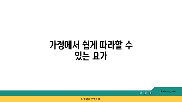 어린이의 운동 부족을 해소하는 요가