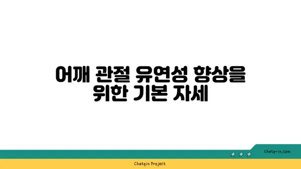 어깨 건강을 위한 빈야사 요가 스트레칭법