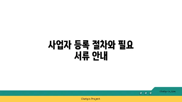 여의도 공유 오피스 창업 지원: 사업자 등록 및 세액 감면 안내