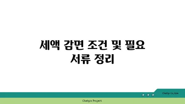 여의도 오피스 사업자 등록과 세액 감면 완벽 가이드