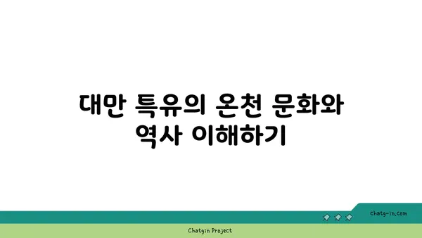 우라이 온천에서 사랑을 외치는 대만 자유여행