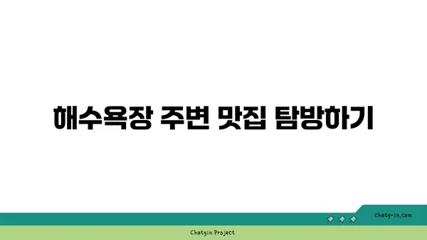 제주의 매력적인 금능 해수욕장: 스노쿨링과 조개잡이 체험