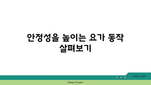 어깨 부상 예방을 위한 요가 동작 추천