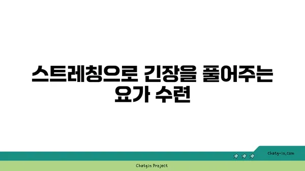 어깨 부상을 방지하는 요가 수련법