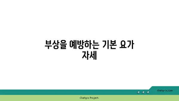 무릎 부상을 방지하는 요가 스트레칭 추천