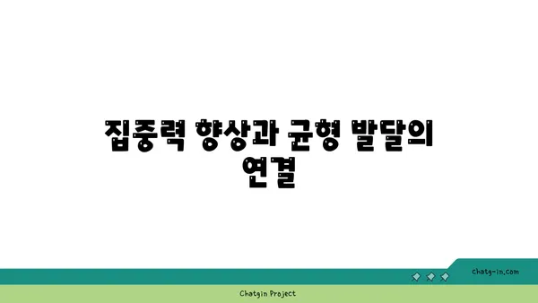 어린이의 신체 균형 발달을 위한 요가