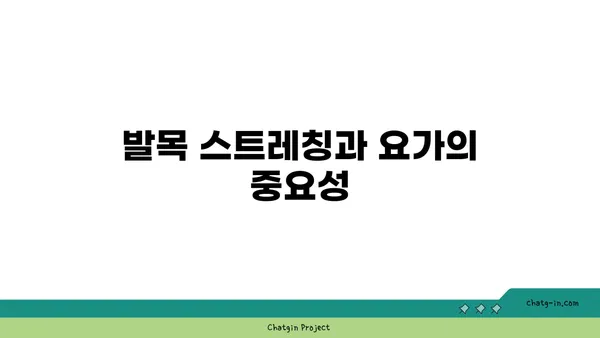 발목 유연성 강화를 위한 요가