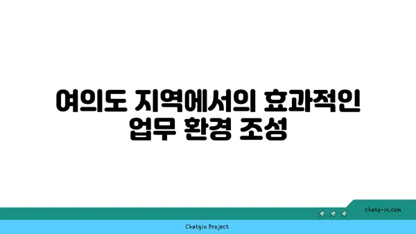 여의도 법률사무소 맞춤형 사무실: 특정 요구 사항에 맞춤 제작된 맞춤형 공간