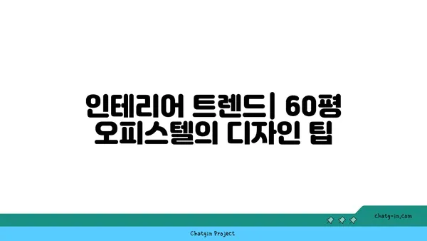 여의도 오피스텔 60평 매물: 관점 둘러보기