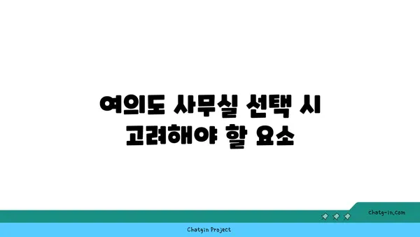 여의도 사무실 임대: 63빌딩과 한화생명 빌딩