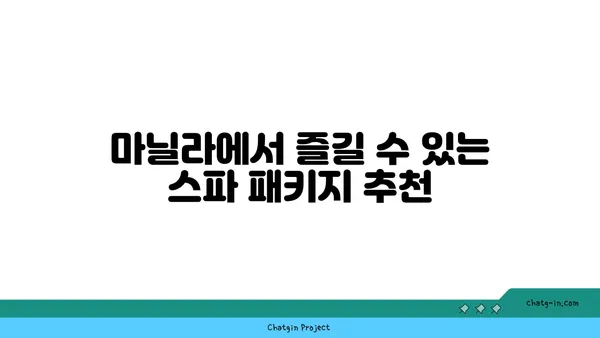 마닐라의 최고 스파 체험: 치웰리스리빙 스파