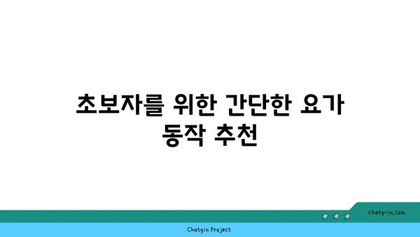 발목 통증 예방을 위한 요가 명상법 추천