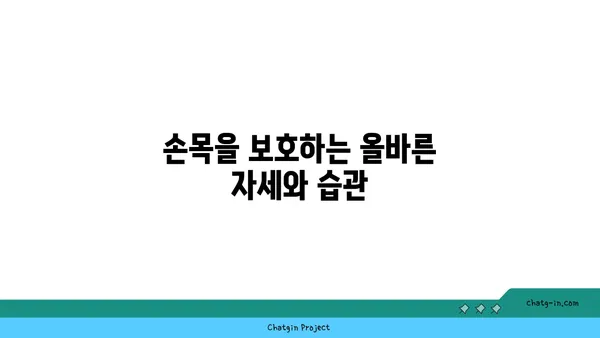 손목 건강을 위한 요가 명상법