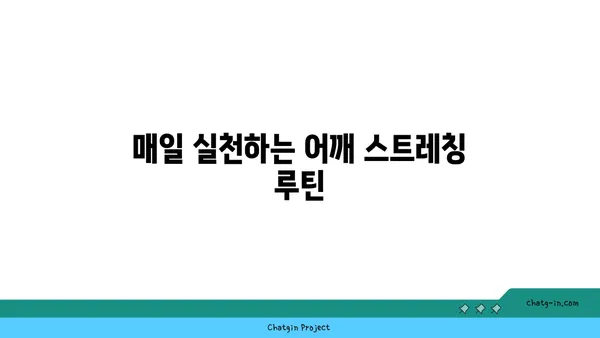 어깨 유연성을 높이는 요가 스트레칭법