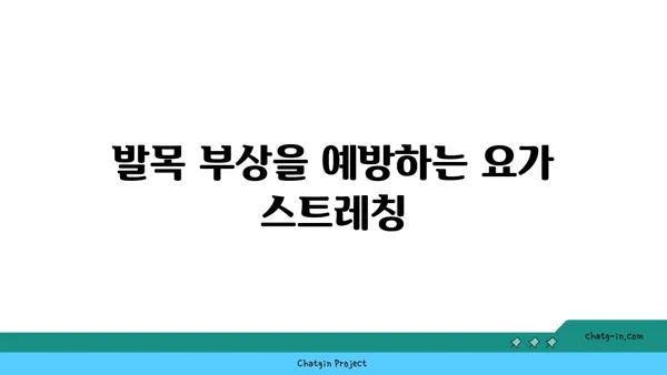 발목 건강을 위한 빈야사 요가 스트레칭법