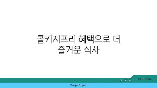 여의도 오마카세 추천: 고청담 콜키지프리 룸식당