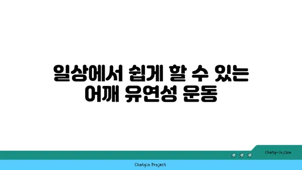 어깨 유연성을 강화하는 요가 자세 추천