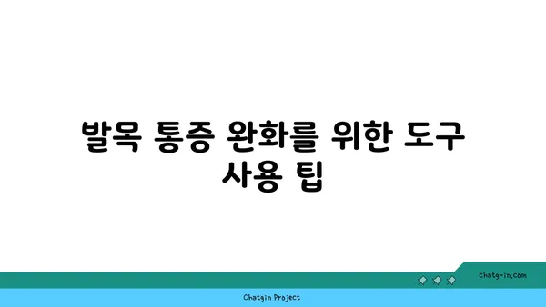 발목 건강을 위한 요가 도구 선택법