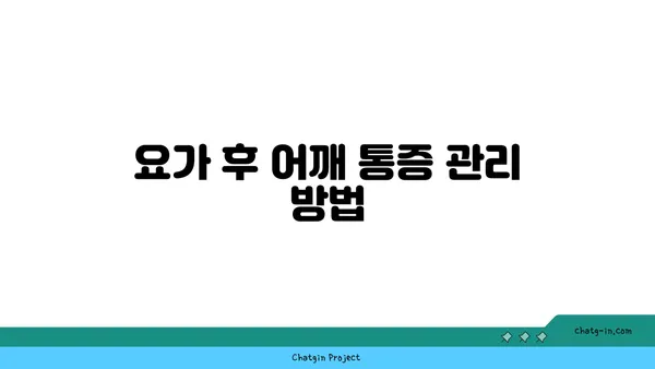 어깨 근육 강화를 위한 아이엔가 요가 루틴