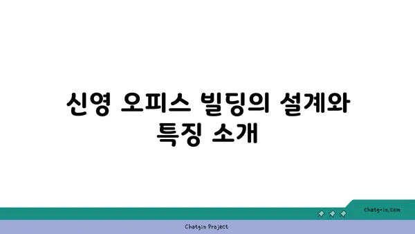 여의도역 메리츠화재 부지, 신영의 새로운 오피스 빌딩으로 탈바꿈