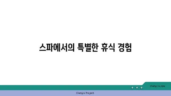 스위스 스파 온천 비교 추천: 리기칼트바트 미네랄바드앤스파