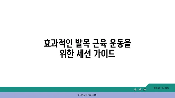 발목 근육 강화를 위한 하타 요가 스트레칭