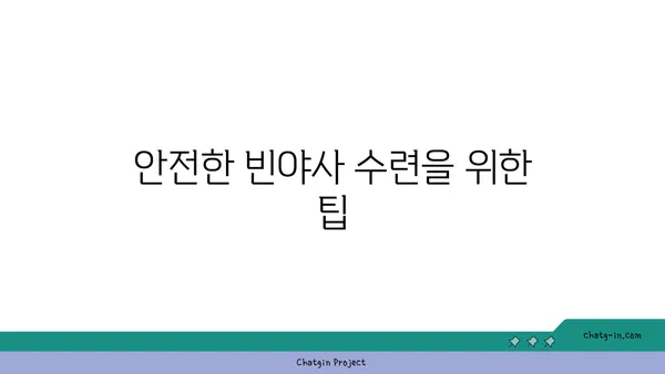 발목 부상을 방지하는 빈야사 요가 스트레칭