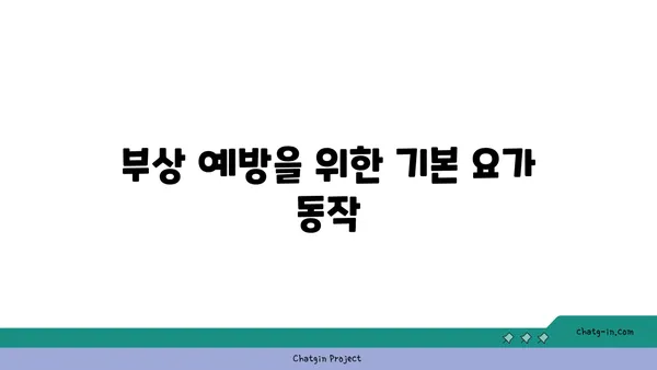 발목 부상을 방지하는 아이엔가 요가 동작