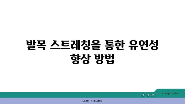 발목 건강을 위한 핫 요가 자세 추천