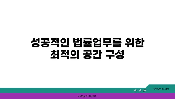 여의도 법률사무소 맞춤형 사무실: 특정 요구 사항에 맞춤 제작된 맞춤형 공간