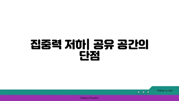 여의도 오피스 근처 공유 공간의 장점과 단점