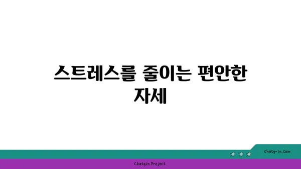 청소년의 학업 스트레스 완화 요가 동작