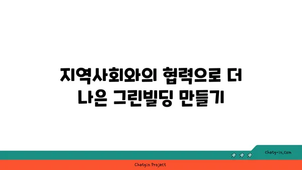 여의도 그린빌딩: 지속 가능한 오피스 운영을 위한 최고의 관행