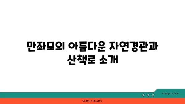 오키나와 효도여행: 이온몰 라이카무, 만좌모 탐방기