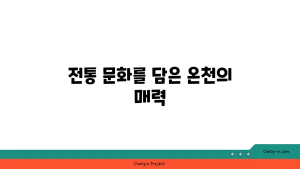 자연과 문화가 조화로운 치앙마이의 온천 여행