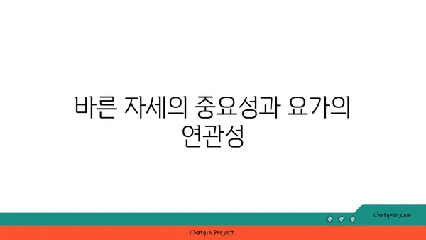 어린이 요가로 바른 자세 만들기