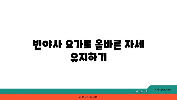 어깨 관절 보호를 위한 빈야사 요가 루틴