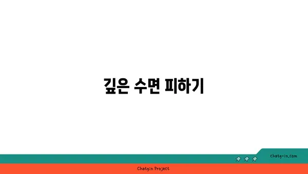 요가 수련 후 피해야 할 행동들