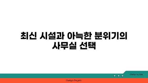 여의도 프리미엄 사무실 임대, 최고의 비즈니스 환경