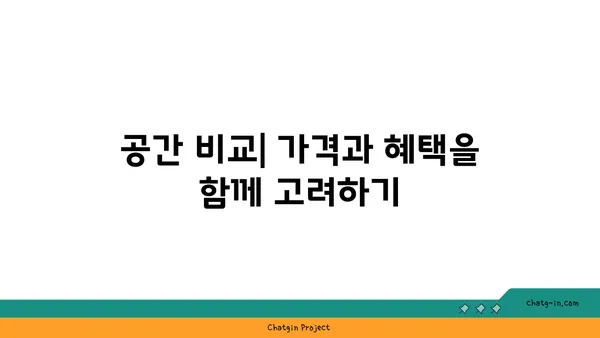 여의도 공유 오피스 핫딜: 프리미엄 사무실을 저렴하게 확보하는 팁